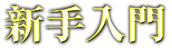 滑